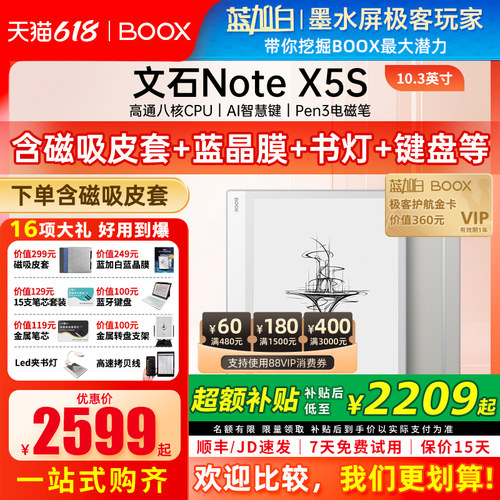 【新品 Note X5S】文石BOOX NoteX5S 10.3英寸电子书阅读器 墨水屏电纸书读写本 智能办公学习