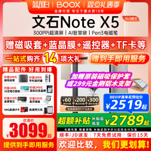 【新品 Note X5】文石BOOX NoteX5 10.3英寸电子书阅读器 墨水屏电纸书读写本 智能办公学习