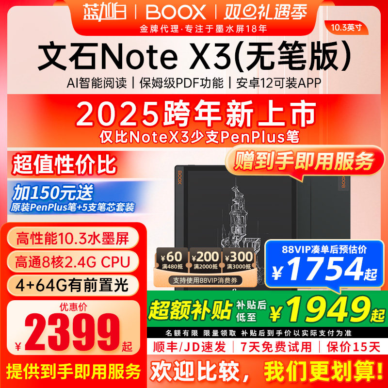 文石BOOXNoteX310.3英寸阅读器