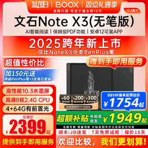 【无笔版】文石BOOX NoteX3 10.3英寸电子书阅读器 墨水屏电纸书读写本 智能办公学习