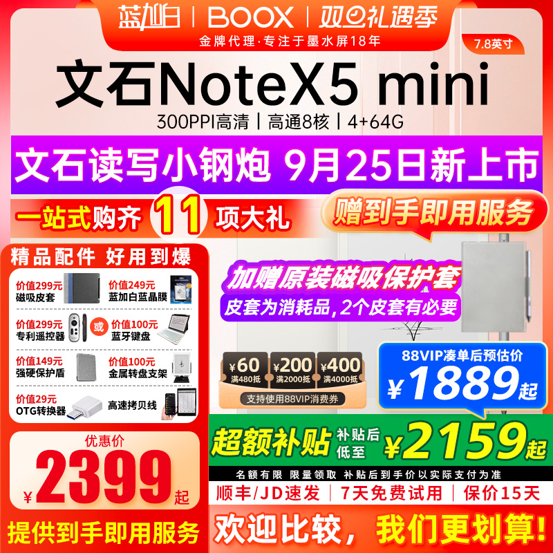 文石BOOXNoteX5mini墨水屏