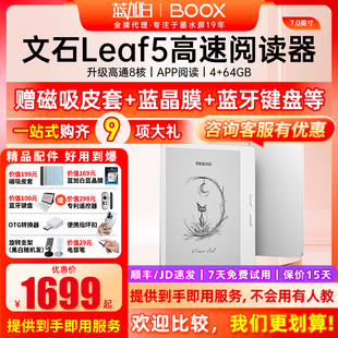 Leaf5 电子阅读器7英寸智能墨水屏电子书阅览器护眼屏听读书水墨屏电纸书 BOOX 文石 新品 送礼包