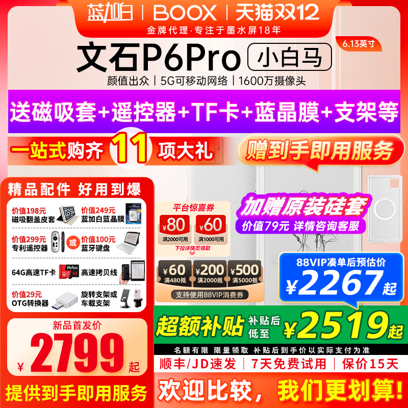 【新品发布】文石BOOX P6 pro小白马电子书墨水屏阅读器护眼阅览器小说电纸书