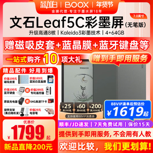 【新品首发】文石BOOX Leaf5C高速阅读器 文石小彩屏文石Leaf5C护眼屏7英寸智能电子书墨水屏电纸书阅览器