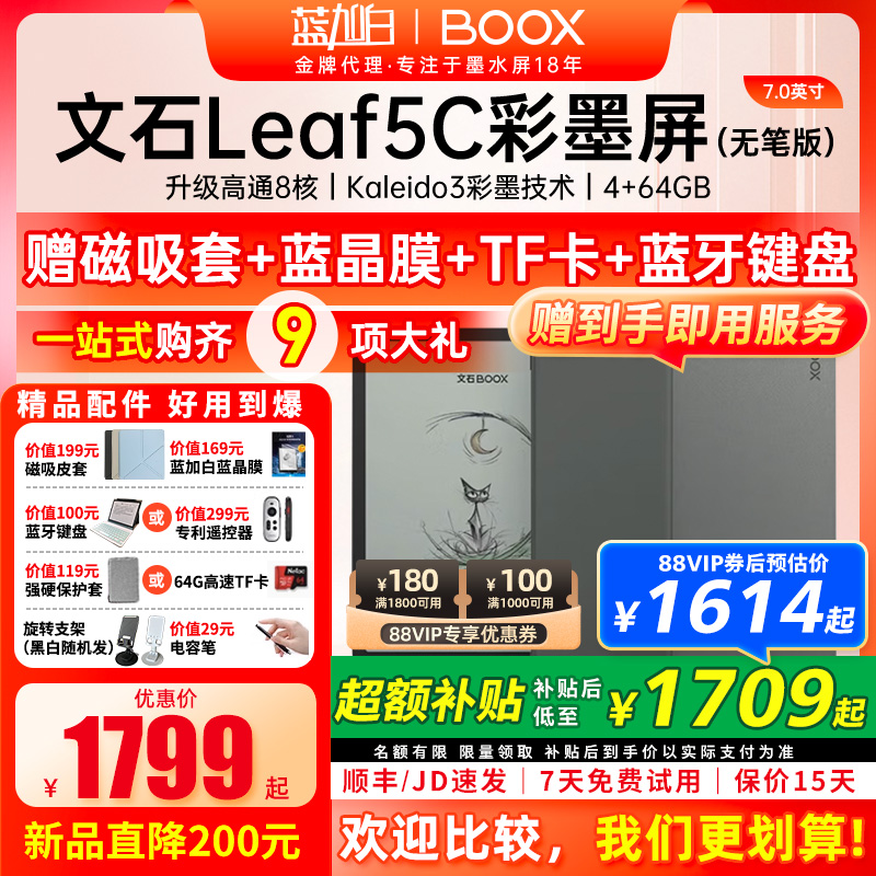 文石BOOXLeaf5C高速阅读器