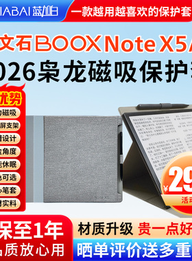用于文石BOOX Notex5 NoteX5S保护套枭龙磁吸皮套保护壳