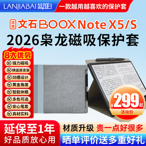 文石BOOXNotex5NoteX5S保护套
