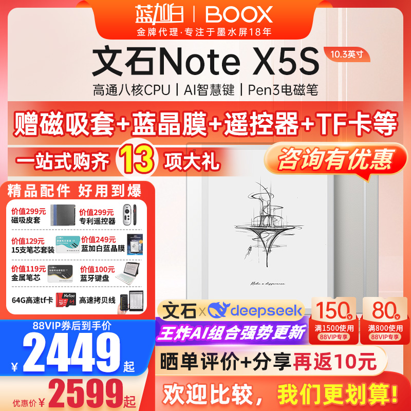 【新品 Note X5S】文石BOOX NoteX5S 10.3英寸电子书阅读器 墨水屏电纸书读写本 智能办公学习