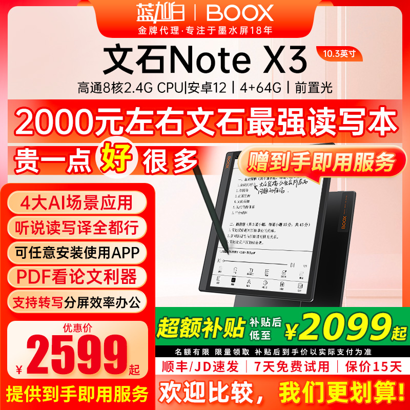 文石BOOXNoteX310.3英寸阅读器