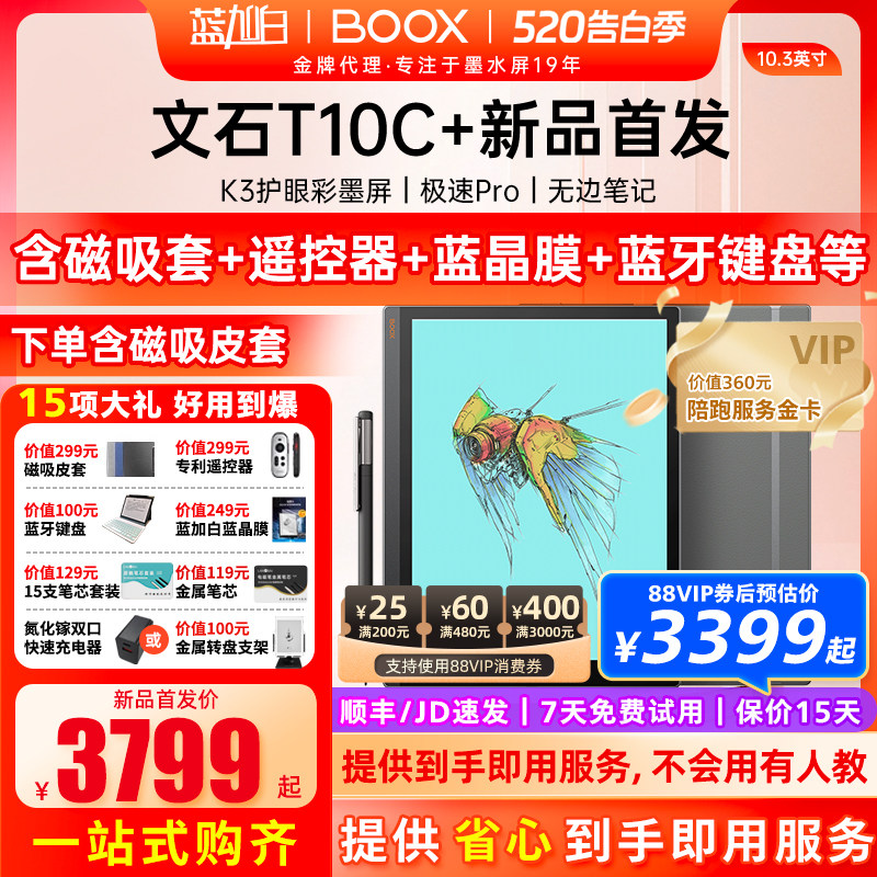 【新品上市 送磁吸套】文石BOOX T10C+轻薄彩墨办公本10