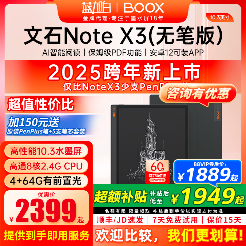 文石BOOXNoteX310.3英寸阅读器