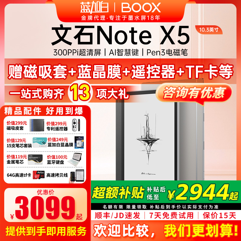 【新品 Note X5】文石BOOX NoteX5 10.3英寸电子书阅读器 墨水屏电纸书读写本 智能办公学习