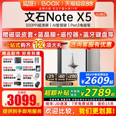 【新品 Note X5】文石BOOX NoteX5 10.3英寸电子书阅读器 墨水屏电纸书读写本 智能办公学习