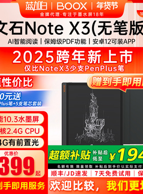 【无笔版】文石BOOX NoteX3 10.3英寸电子书阅读器 墨水屏电纸书读写本 智能办公学习