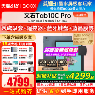 【新品送磁吸皮套】文石BOOX Tab10C Pro 焕新版 护眼彩墨平板10.3寸电纸书阅读器 墨水屏阅览器电子书办公本