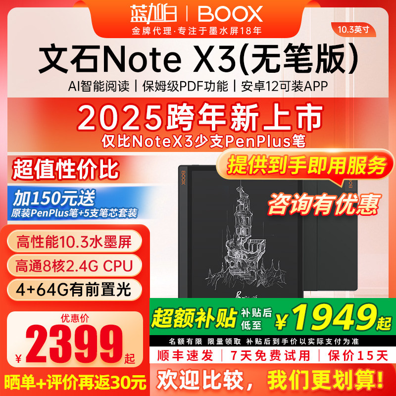 【无笔版】文石BOOX NoteX3 10.3英寸电子书阅读器 