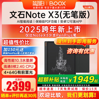 文石BOOXNoteX310.3英寸阅读器