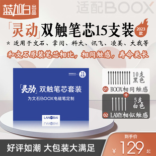 适用科大讯飞X3 电磁笔15支笔芯笔尖笔头 超耐用 大我bigme小猿 文石BOOX 得到 air 掌阅Smart MAX 非手写笔