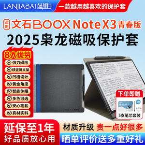 [送笔芯]用于文石BOOX NoteX3S NoteX3青春版 款电纸书保护套 枭龙磁吸皮套 10.3 英寸电子书阅读器保护壳