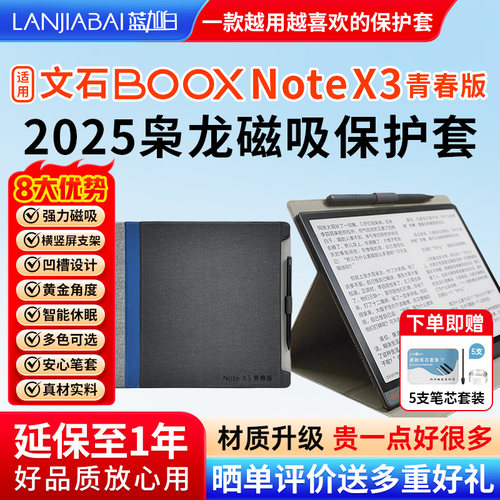 NoteX3青春版电纸书保护套