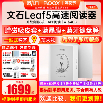 文石BOOXLeaf564G7英寸