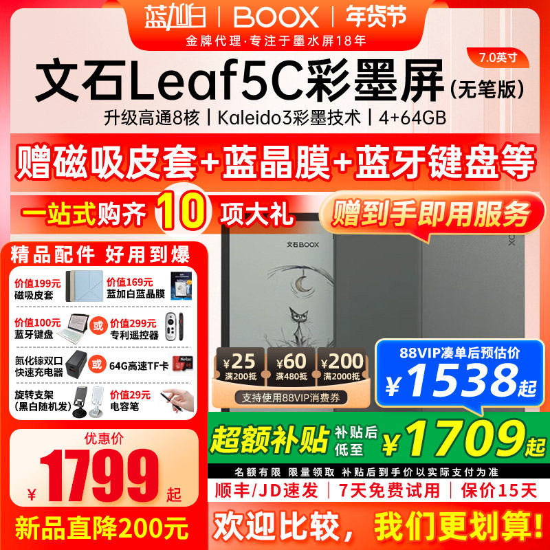 【新品首发】文石BOOX Leaf5C高速阅读器 文石小彩屏文石Leaf5C护眼屏7英寸智能电子书墨水屏电纸书阅览器,办公设备/耗材/相关服务,电子阅览器/电纸书,淘宝优惠券,粉丝福利购,淘宝优惠卷