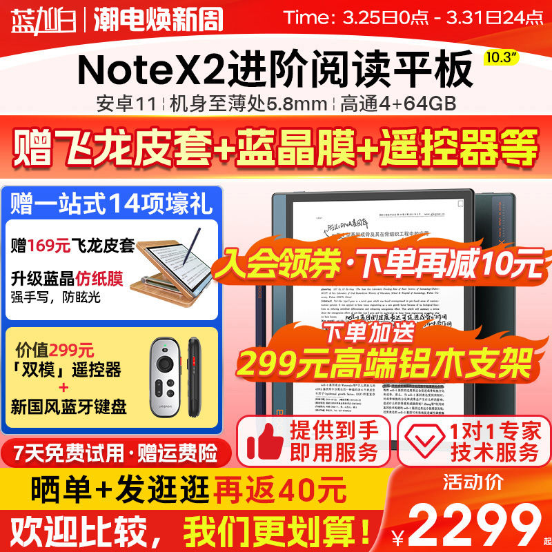 文石BOOX电纸书阅读器notex2安卓