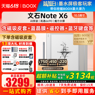 【新品首发 送礼包】文石BOOX NoteX6 AI办公本手写电纸本AI墨水屏电子书阅读器平板办公笔记本阅览器