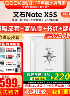 【新品 Note X5S】文石BOOX NoteX5S 10.3英寸电子书阅读器 墨水屏电纸书读写本 智能办公学习