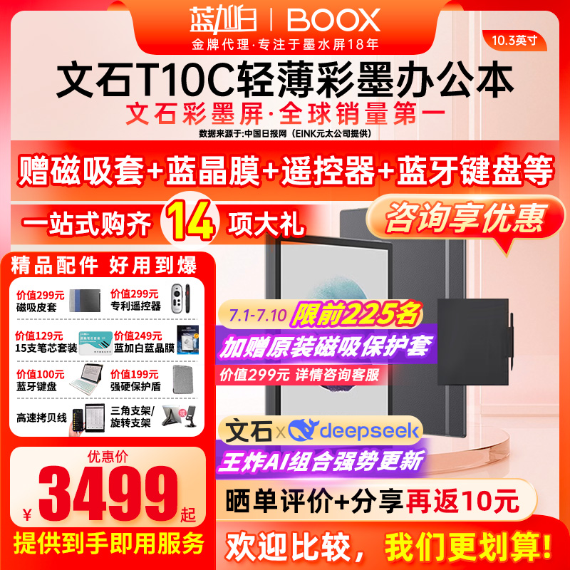 赠磁吸皮套等文石T10C