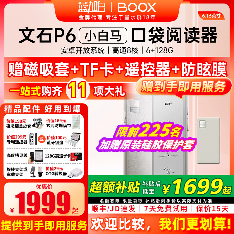 【送磁吸翻盖套】文石BOOX P6小白马 Palma 6.13英寸手机款电子书墨水屏阅读器护眼阅览器小说电纸书 - 封面