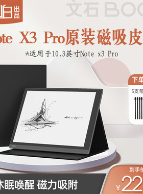 【送5支笔芯套装】文石BOOX noteX3 pro T10C 原装磁吸皮套保护套