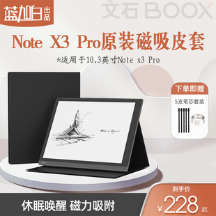 原装 保护壳 noteX3 pro 文石BOOX 磁吸皮套保护套保护壳 屏幕保护套 送5支笔芯套装