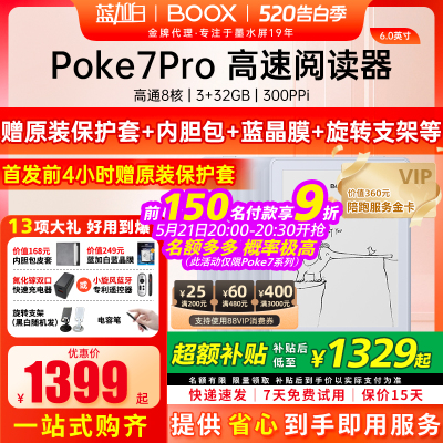【新品】文石BOOX Poke7 Pro 电子书阅读器类纸护眼屏电子纸阅览器墨水屏电纸书