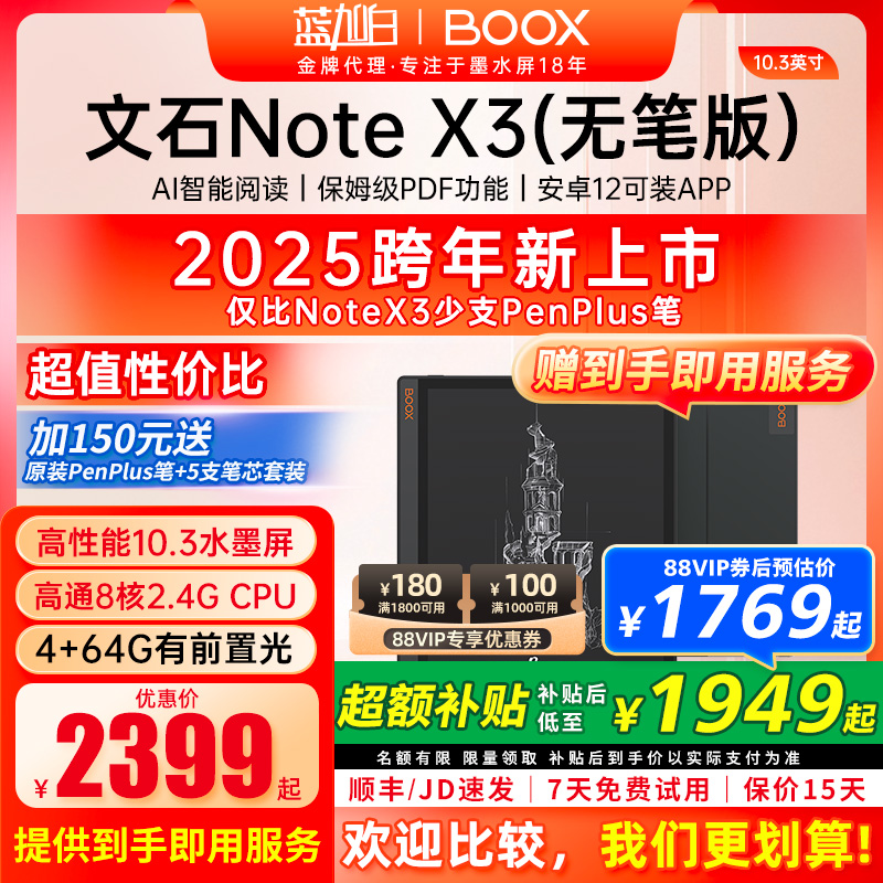 文石BOOXNoteX310.3英寸阅读器