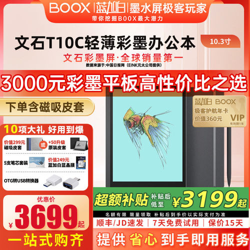 赠磁吸皮套等文石T10C