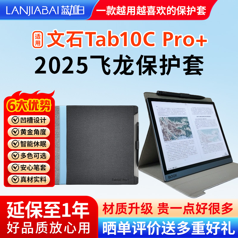 文石BOOXtab10cPro电纸书保护套