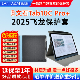 用于文石BOOX tab10c Pro 定制版 电纸书飞龙保护套 10.3英寸电子阅读器皮套