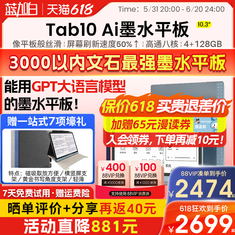 BOOX文石快刷TAB10阅读10.3英寸