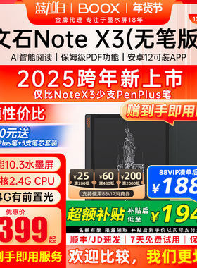 【无笔版】文石BOOX NoteX3 10.3英寸电子书阅读器 墨水屏电纸书读写本 智能办公学习