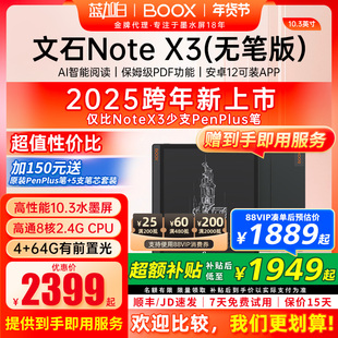 【无笔版】文石BOOX NoteX3 10.3英寸电子书阅读器 墨水屏电纸书读写本 智能办公学习