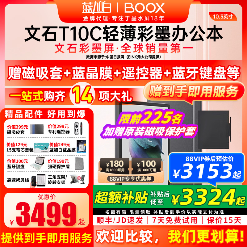 赠磁吸皮套等文石T10C