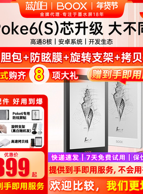 文石boox Poke6 电子书阅读器Poke6S类纸护眼屏电子纸阅览器墨水屏电纸书