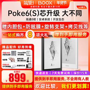 文石boox Poke6 电子书阅读器Poke6S类纸护眼屏电子纸阅览器墨水屏电纸书