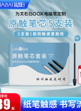 5支笔芯笔尖笔头 适用文石BOOX TAB10 TAB8 NOTEX3 nova TAB13 大我 三星 掌阅Smart3 2 讯飞办公本X2 AIR