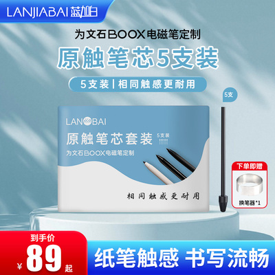 笔芯套装笔头文石适用笔尖