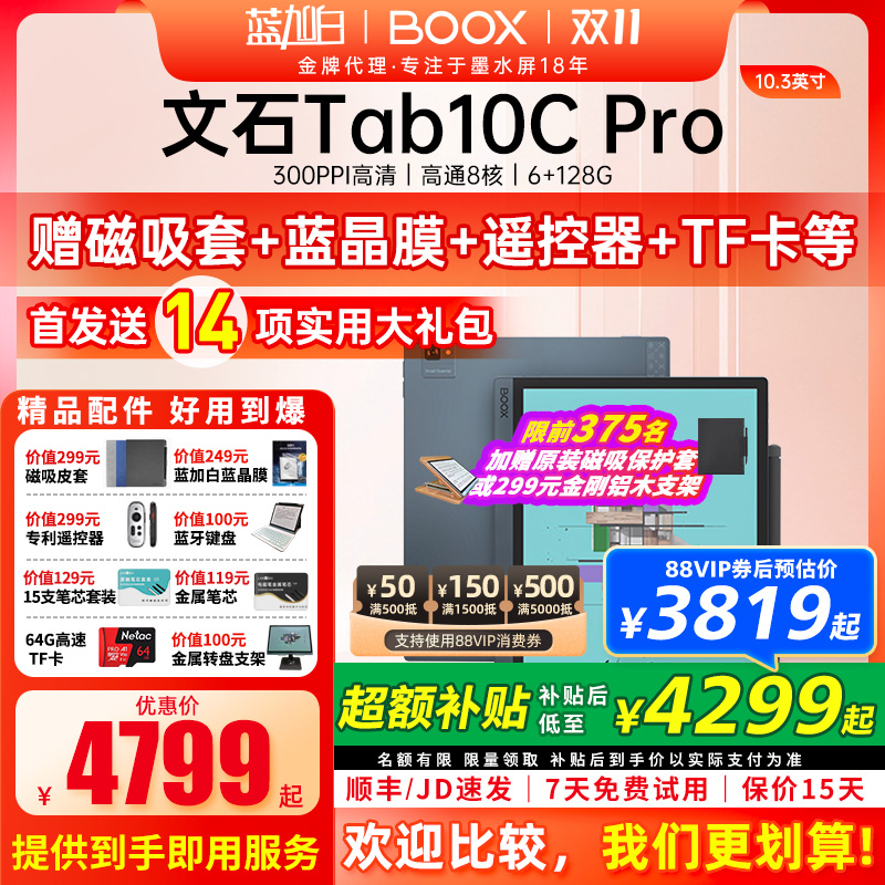 文石BOOXtab10cpro10.3英寸