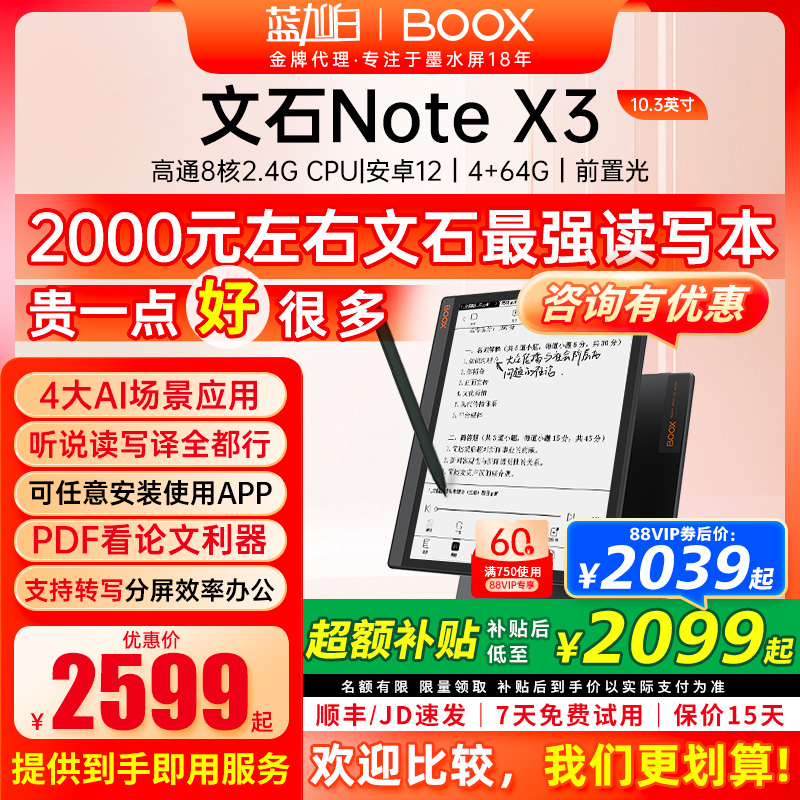 文石BOOXNoteX310.3英寸阅读器