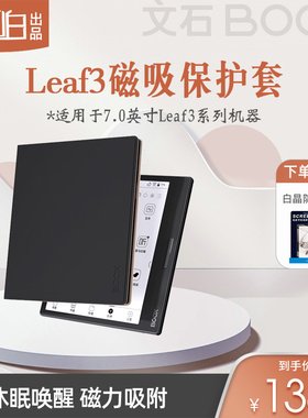 [原装磁吸保护套]仅能用于文石BOOX leaf3原装磁吸保护套皮套保护壳 适用/LEAF2白色机器7英寸电纸书