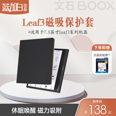 文石BOOXleaf3原装磁吸皮套